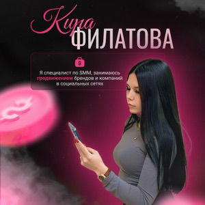 Кира Филатова | Сетка — социальная сеть от hh.ru