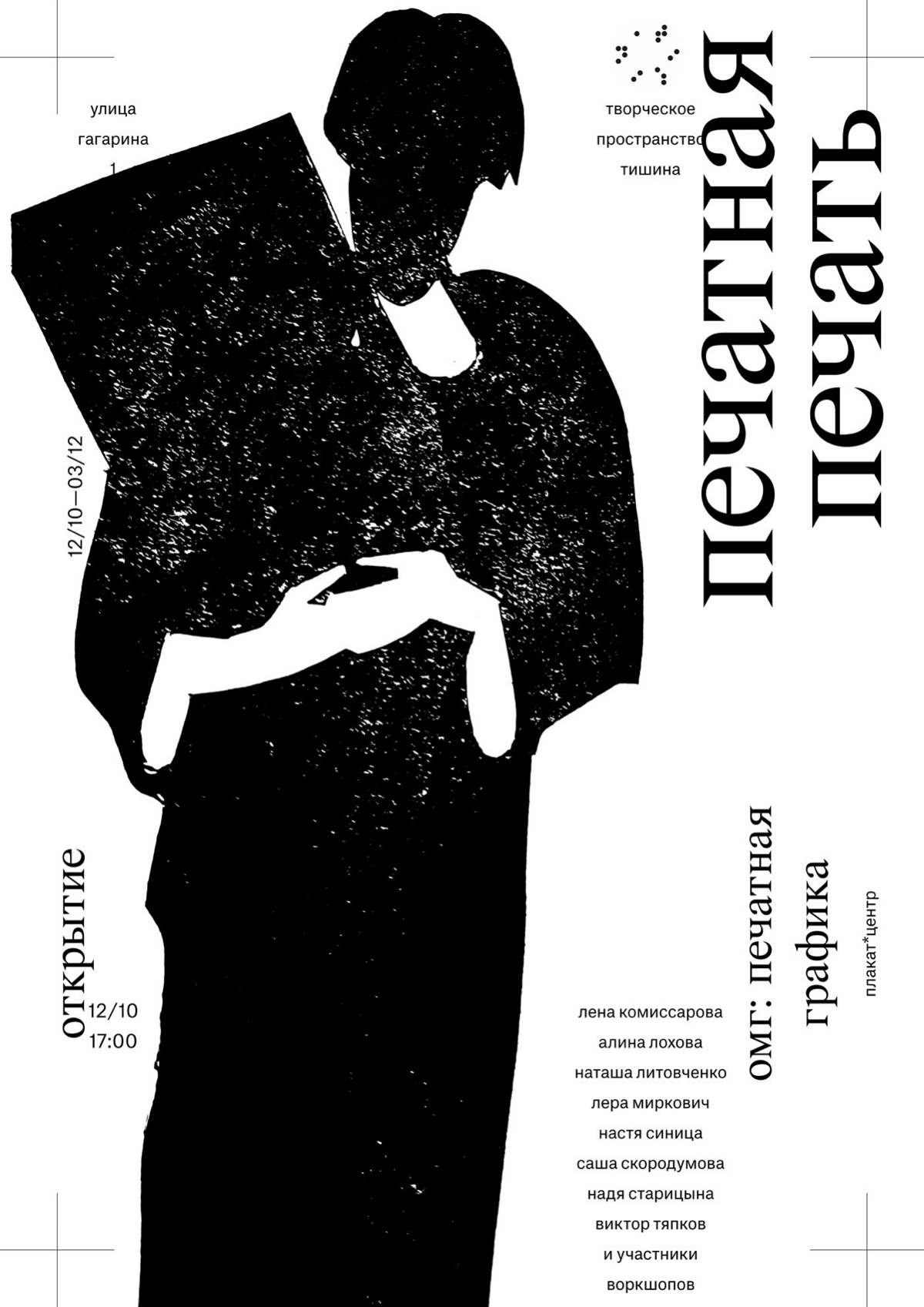 Некоторые работы талантливого дизайнера плаката из Архангельска — Виктора Тяпкова
#awdposter via vk.com/hronotopgraphic | Сетка — социальная сеть от hh.ru