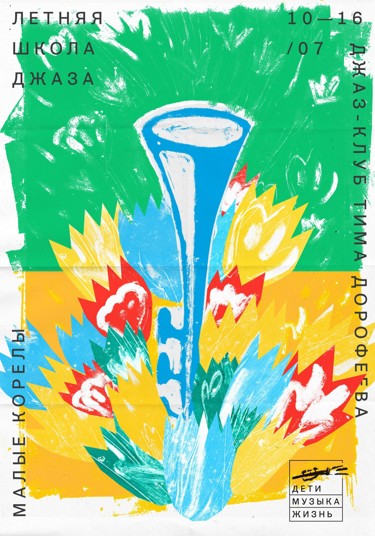 Некоторые работы талантливого дизайнера плаката из Архангельска — Виктора Тяпкова
#awdposter via vk.com/hronotopgraphic | Сетка — социальная сеть от hh.ru