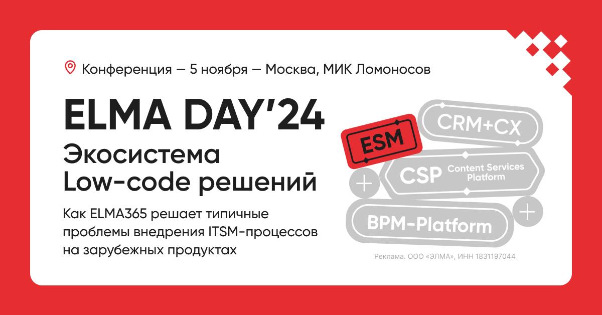 5 ноября в Москве пройдет конференция про актуальные задачи бизнеса и единую Low-code платформу для их решения 🔥
В центре обсуждения этого года — актуальные задачи бизнеса и единая Low-code платформа ... | Сетка — социальная сеть от hh.ru