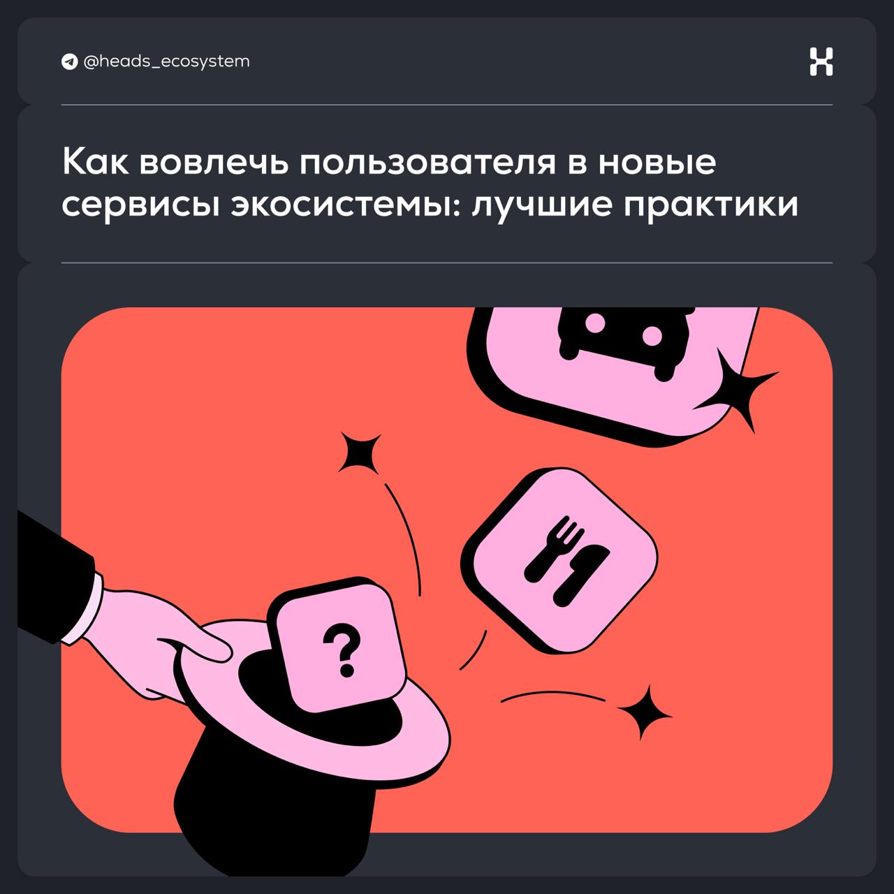 Как вовлечь пользователя в новые сервисы экосистемы: лучшие практики
Ситуация. В 2022 году Спортмастер стал цифровой спортивной платформой | Сетка — социальная сеть от hh.ru