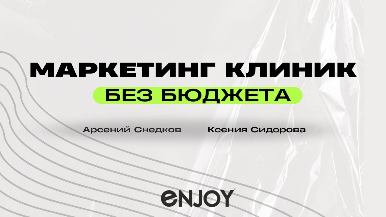 🤓Коллеги, по многочисленным просьбам, для всех, кто пропустил!
Запись нашего прямого эфира на тему «Маркетинг без бюджета» — очень актуальная и волнующая тема — теперь доступна | Сетка — социальная сеть от hh.ru