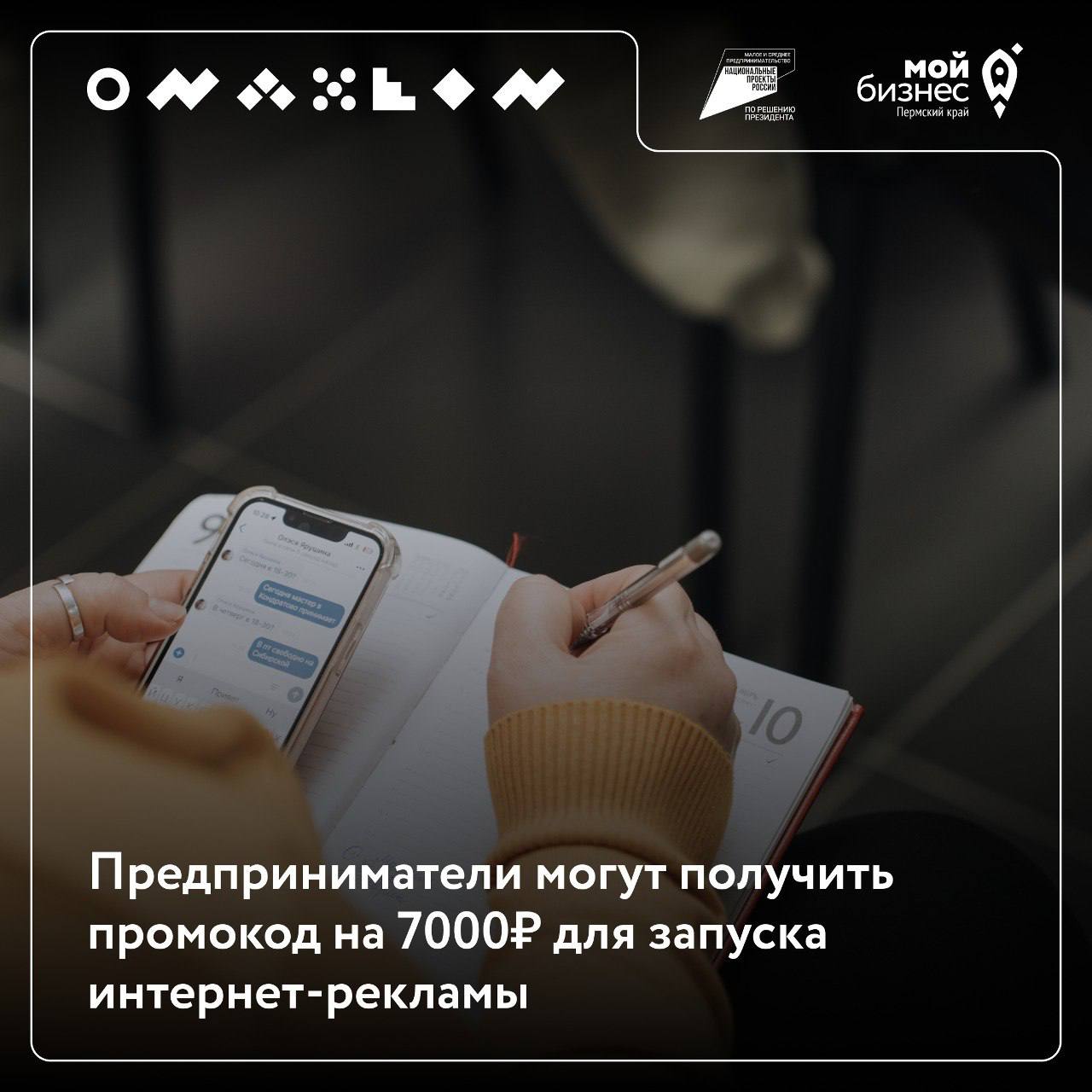 😍 Предприниматели могут получить 7000₽ на запуск интернет-рекламы
АНО «Мой бизнес — мои возможности» совместно с Минэкономразвития России и Яндекс Директ запускает совместную программу по поддержке би... | Сетка — социальная сеть от hh.ru