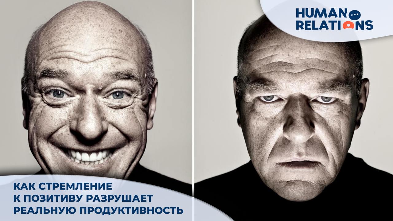 Стакан всегда полон?
Есть такой известный датский психиатор Свен Бринкман, и он считает, что постоянные попытки «Мыслить позитивно» привели людей к эпидемии депрессии | Сетка — социальная сеть от hh.ru