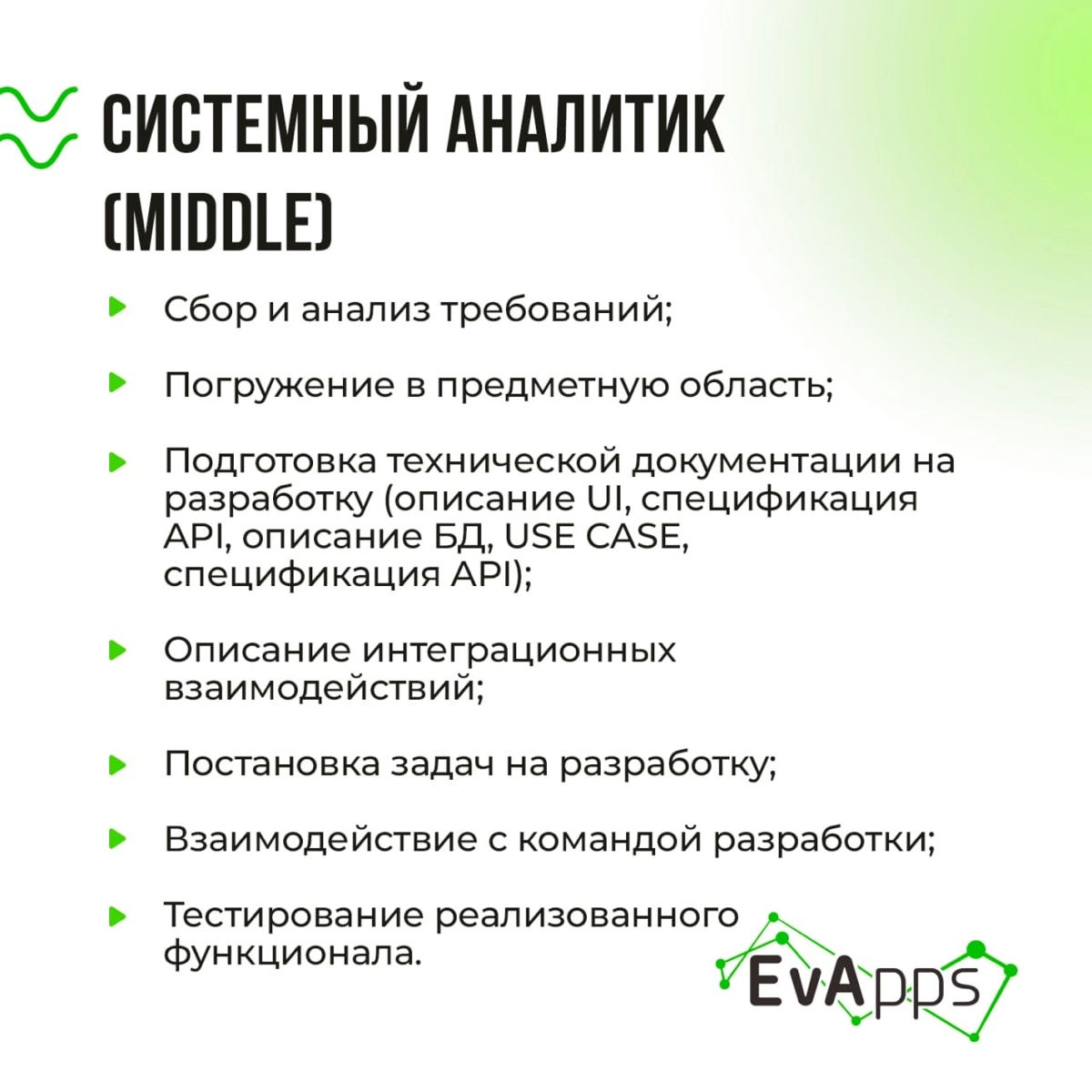 ⚡ Налетай и разбирай!
Собрали актуальные вакансиями специально для тебя! Очень ждём коллег в нашу dream team 💚
🟢 Системный аналитик (Middle) - https://clck | Сетка — социальная сеть от hh.ru