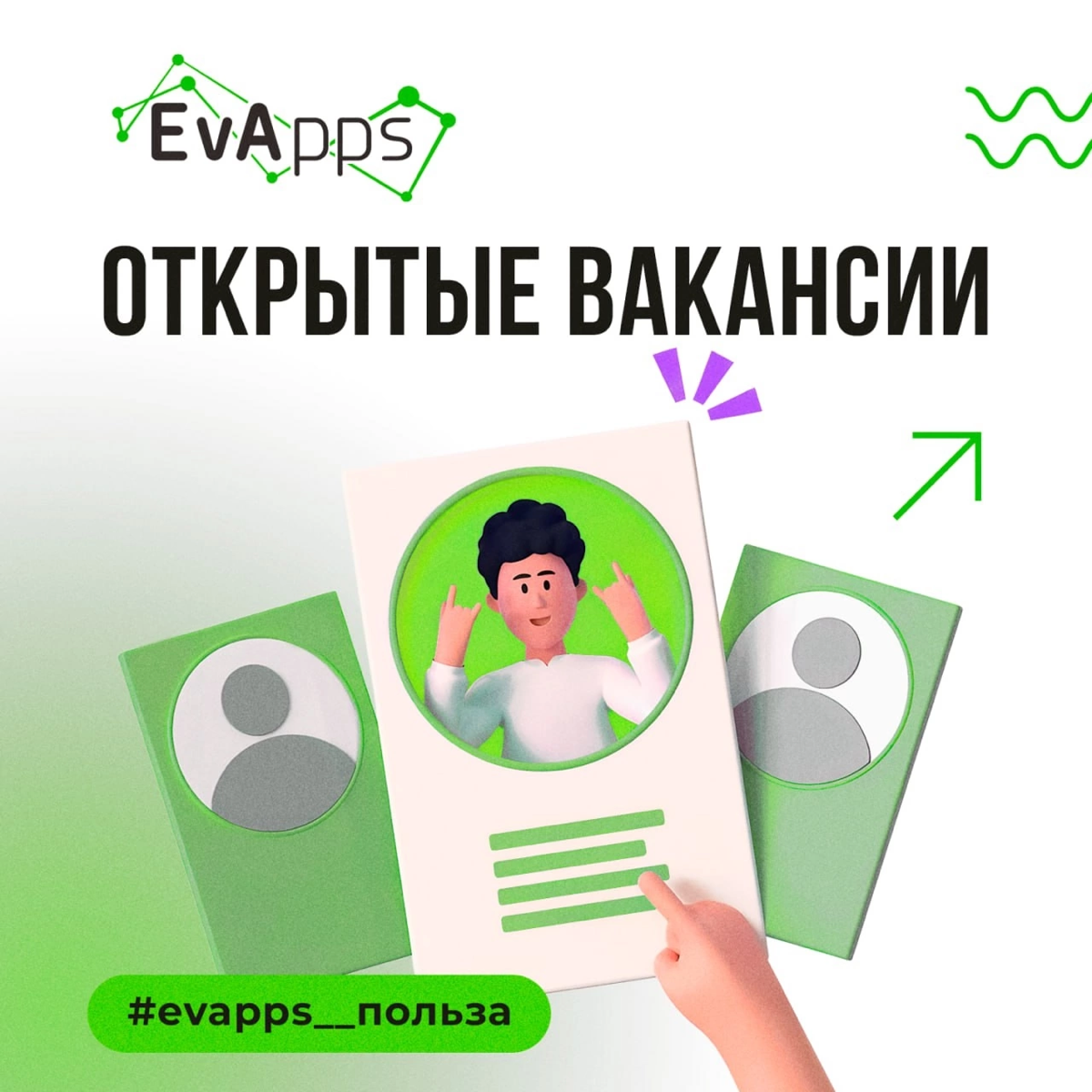 ⚡ Налетай и разбирай!
Собрали актуальные вакансиями специально для тебя! Очень ждём коллег в нашу dream team 💚
🟢 Системный аналитик (Middle) - https://clck | Сетка — социальная сеть от hh.ru