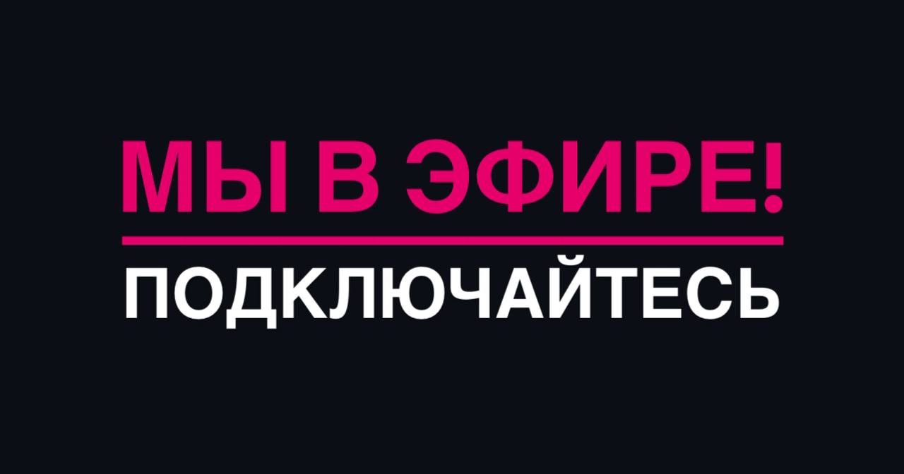 😂👍👍❤️👌😅😊😊😍😘
🔴Подключайтесь скорее
*
Чат для трансляции под этим постом. Задаем любые вопросы, не стесняемся 👇👇👇* | Сетка — социальная сеть от hh.ru