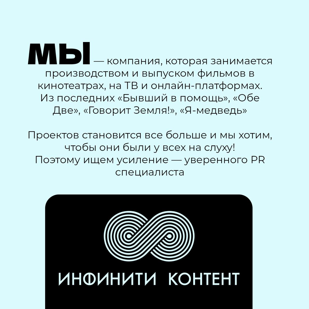 🌸 PR-специалист в кинокомпанию Инфинити контент
Читайте классные карточки о вакансии⬆️
🌸 Отклик и резюме с релевантным опытом присылайте Варе в Телеграме: @vrmlkv | Сетка — социальная сеть от hh.ru