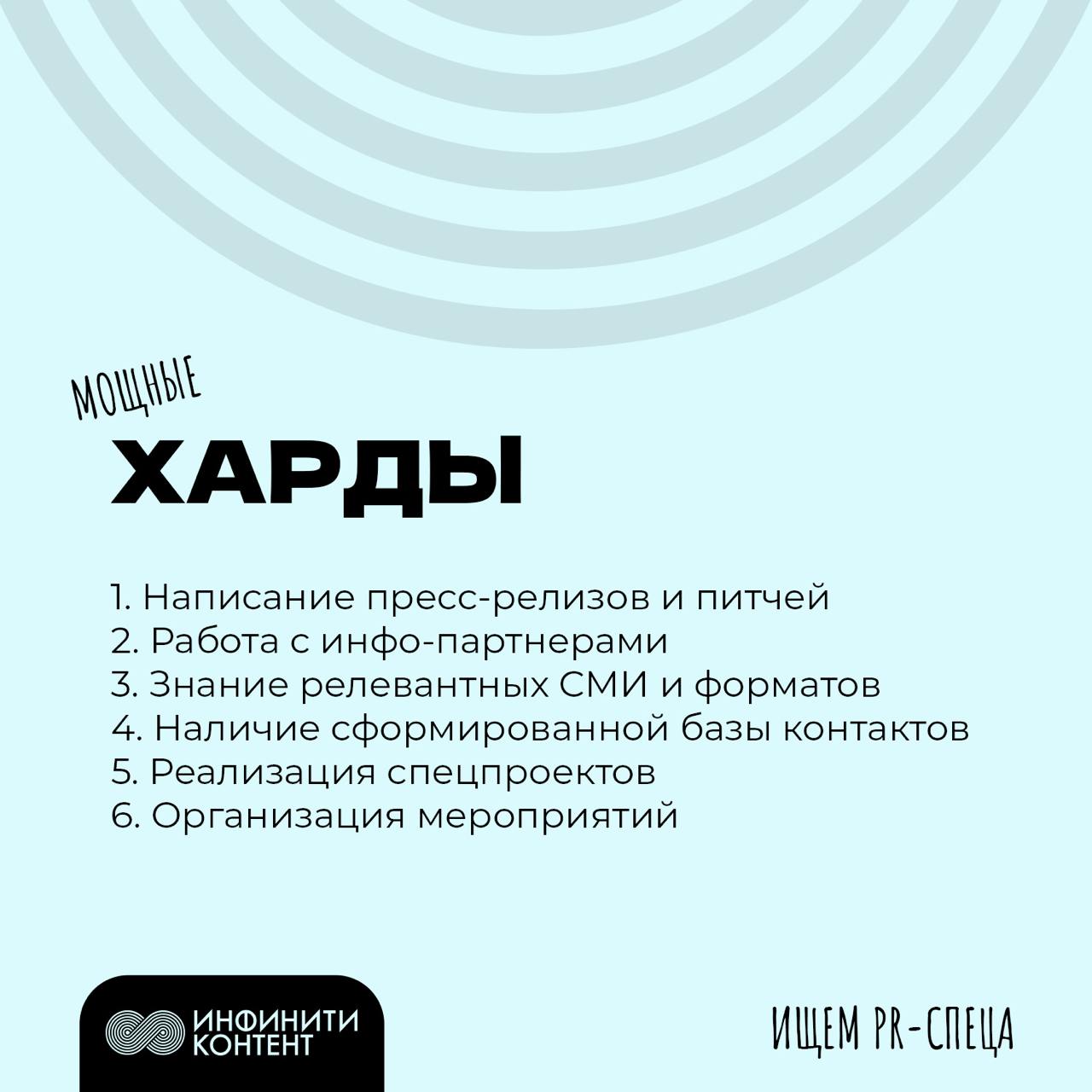 🌸 PR-специалист в кинокомпанию Инфинити контент
Читайте классные карточки о вакансии⬆️
🌸 Отклик и резюме с релевантным опытом присылайте Варе в Телеграме: @vrmlkv | Сетка — социальная сеть от hh.ru