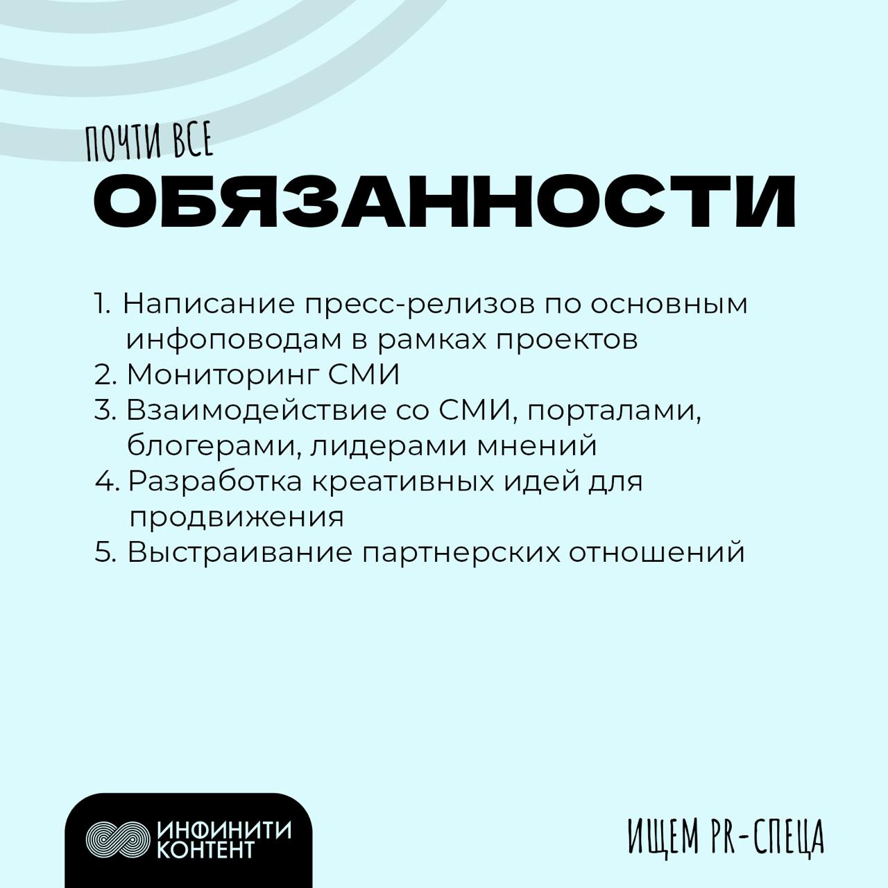 🌸 PR-специалист в кинокомпанию Инфинити контент
Читайте классные карточки о вакансии⬆️
🌸 Отклик и резюме с релевантным опытом присылайте Варе в Телеграме: @vrmlkv | Сетка — социальная сеть от hh.ru