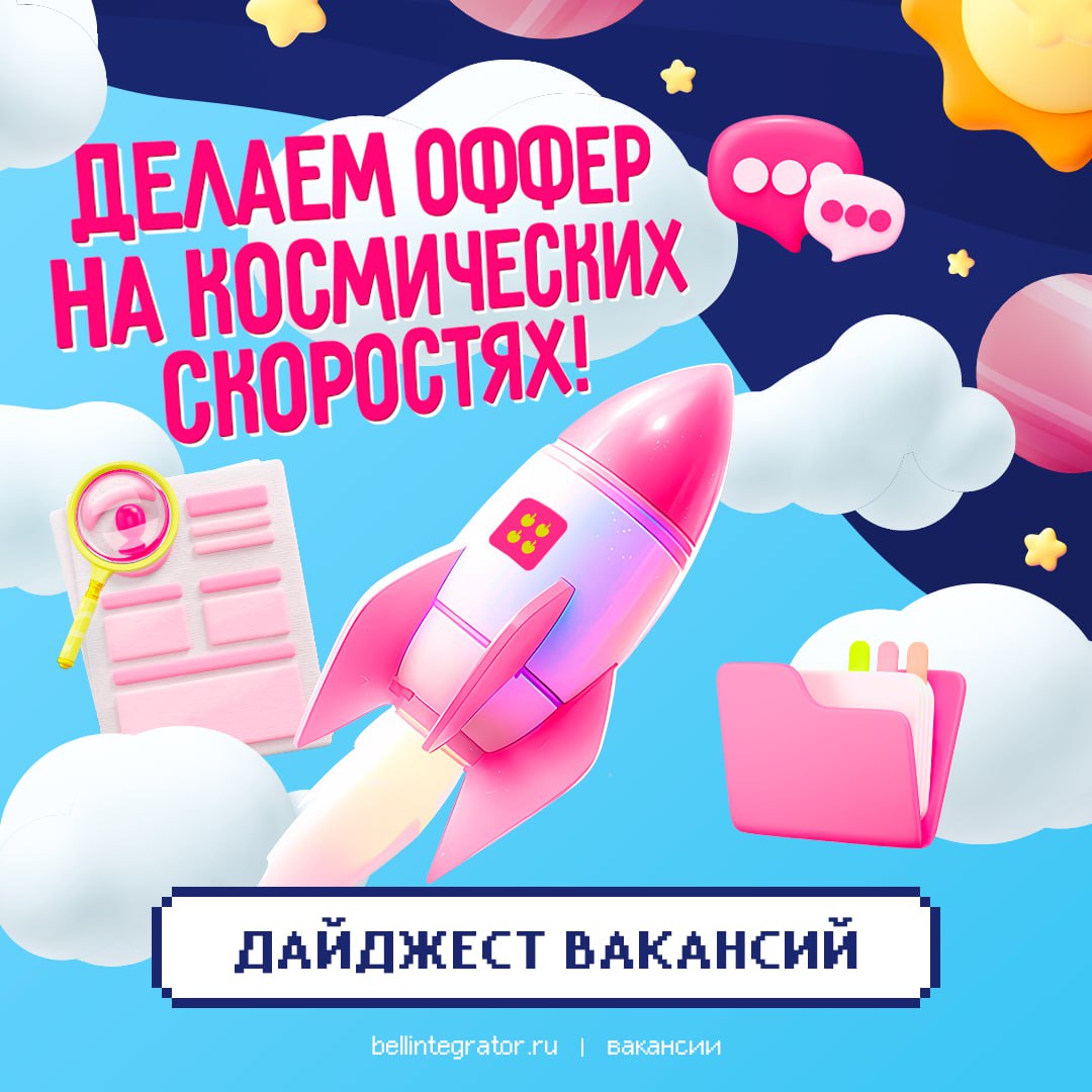 С вас – резюме, с нас – оффер за три дня ✉️
Кликайте на вакансии, знакомьтесь с требованиями и присылайте нам ваши резюме | Сетка — социальная сеть от hh.ru