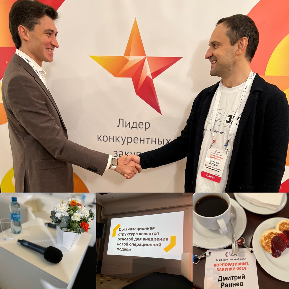Первый день конференции по закупкам | Сетка — социальная сеть от hh.ru