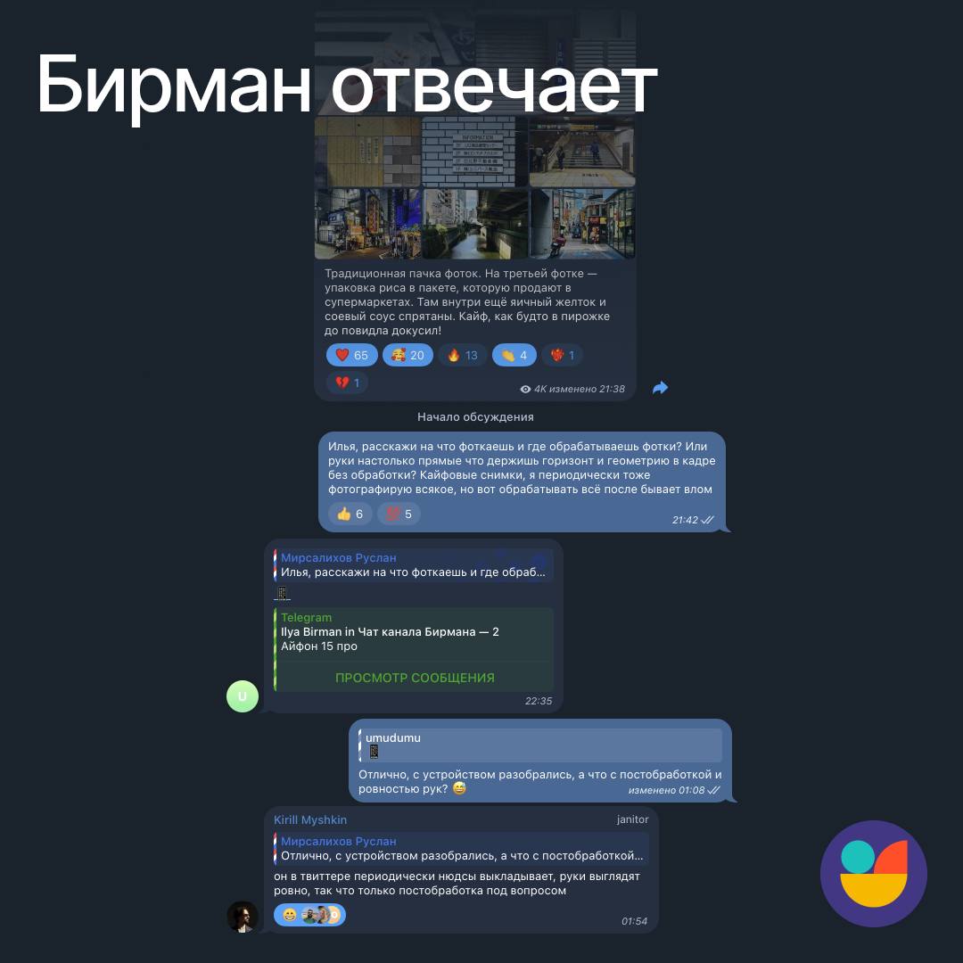 Бирман отвечаетКак-то я задал в комментариях под постом с фотками у Ильи Бирмана вопрос о том, на что он фоткает и в чем редактирует фотографии | Сетка — социальная сеть от hh.ru