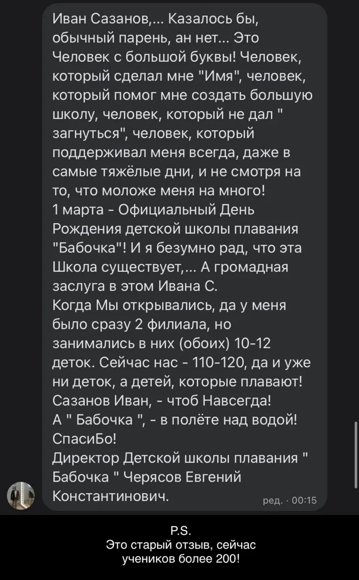 С 12 до 200 учеников в школе плавания «Бабочка» | Сетка — социальная сеть от hh.ru