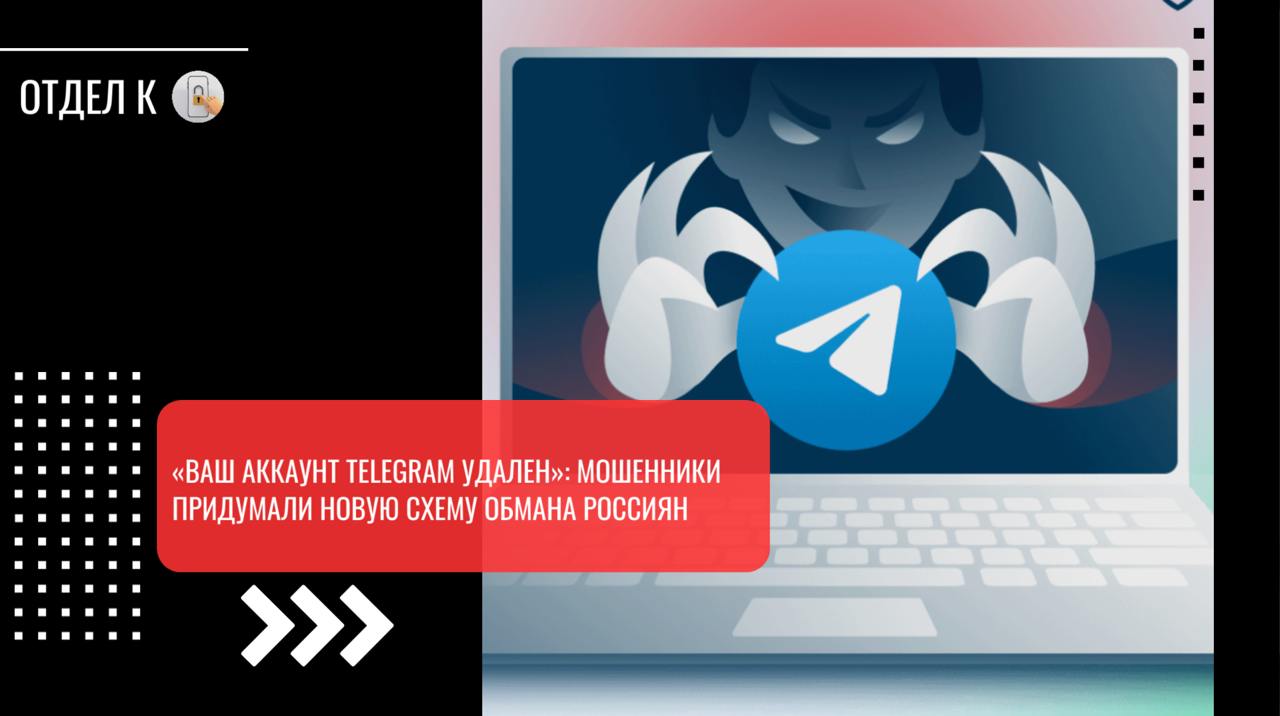«Ваш аккаунт Telegram удален»: мошенники придумали новую схему обмана россиян
В России набирает популярность новая схема мошенничества, она связана с популярным в стране мессенджером Telegram | Сетка — социальная сеть от hh.ru