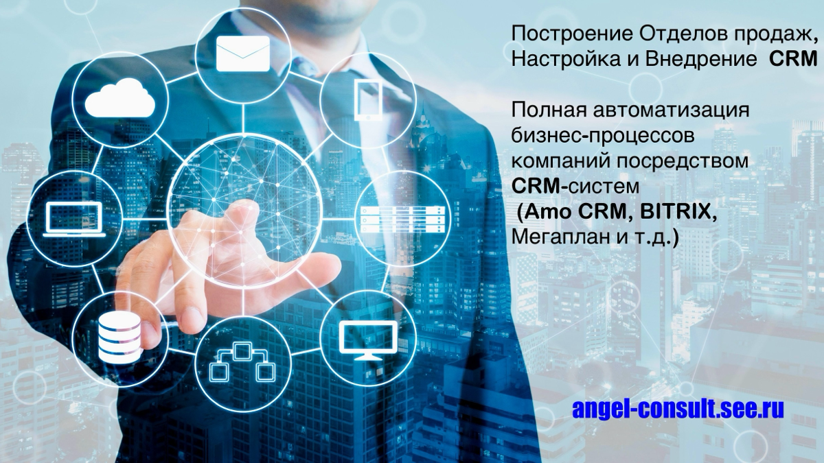Angel Consulting - международная инвестиционно-консалтинговая группа. Angel Consulting специализируется на системном увеличении прибыли клиентов по инновационной технологии | Сетка — социальная сеть от hh.ru