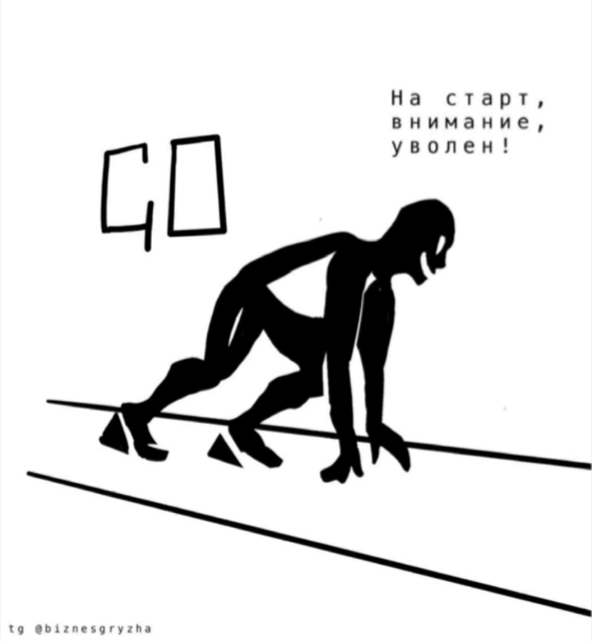 Как меня увольняли, а я радовался | Сетка — социальная сеть от hh.ru