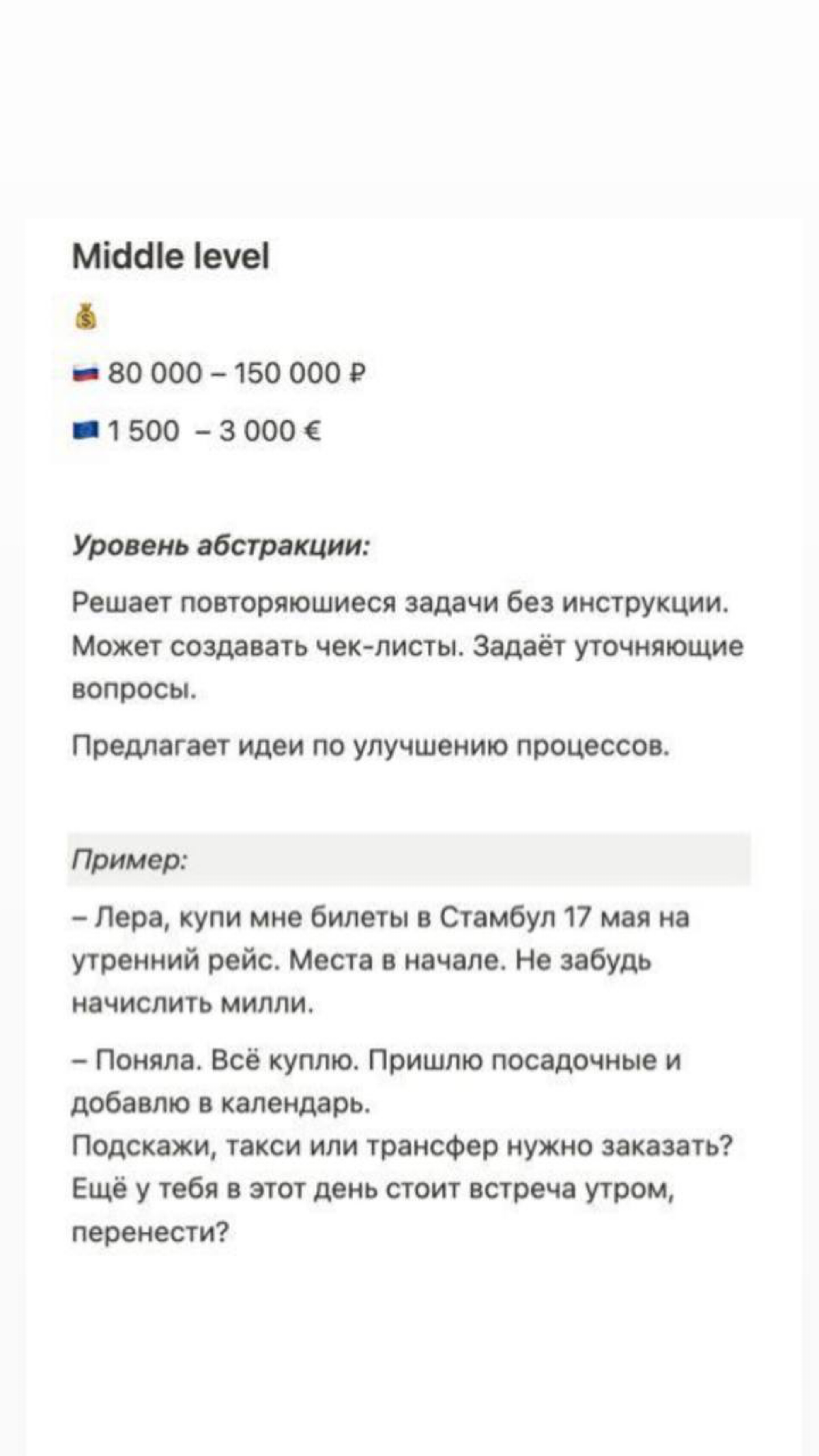 Грейды и зарплаты ассистентов | Сетка — социальная сеть от hh.ru