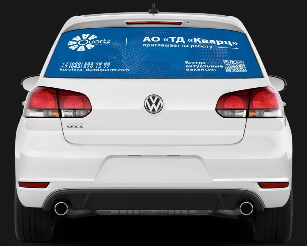 Дизайн наклейки на заднее стекло автомобиля.
Минимум деталей, максимум читаемости и стиля!  
Тебе тоже нужен дизайн - пиши мне  
#графическийдизайн #баннер #дизайн #minched #печать #реклама #печать | Сетка — социальная сеть от hh.ru