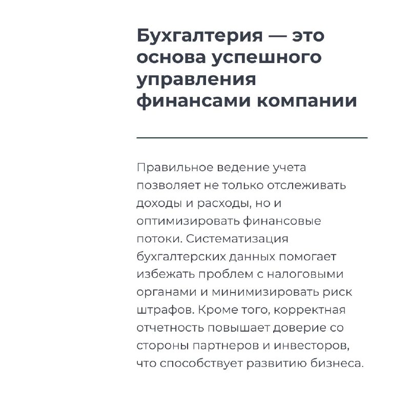 📊 Вести бизнес — это не только про продажи и идеи, но и про бухгалтерию! 😅 Как не запутаться в налогах и бумагах? Мы собрали несколько простых советов, чтобы твои финансы были под контролем 💰💼
🔥 Хочеш... | Сетка — социальная сеть от hh.ru