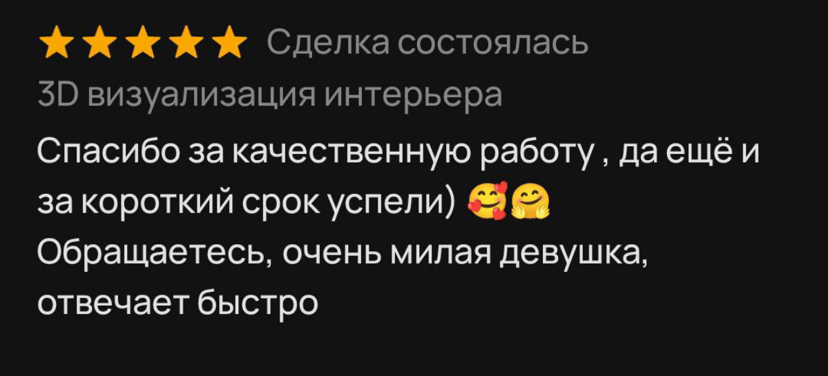 Приятный бонус моей работы в виде отзывов🥰💐
приятные слова мотивируют работать больше и развиваться дальше, гореть от своего дела😎 | Сетка — социальная сеть от hh.ru