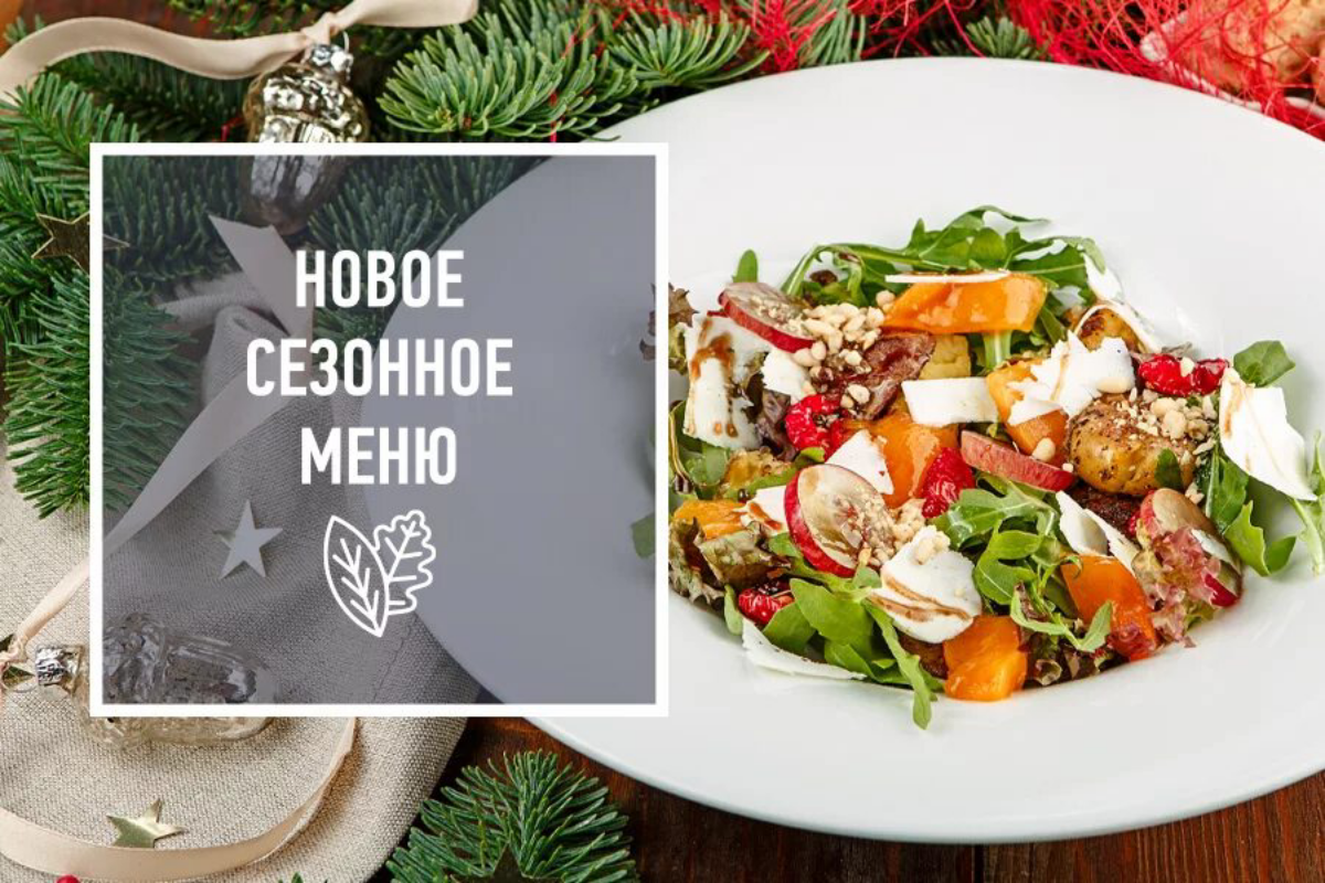 ### Разработка сезонных предложений в ресторане:         
       
важность локальных продуктов | Сетка — социальная сеть от hh.ru