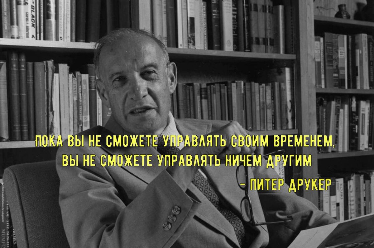 🕵️‍♂️Питер Друкер: Взгляд на менеджмент и его функции
Друзья, продолжаем наше путешествие в мир менеджмента и сегодня поговорим о Питере Друкере - одном из самых влиятельных мыслителей в области управ... | Сетка — социальная сеть от hh.ru