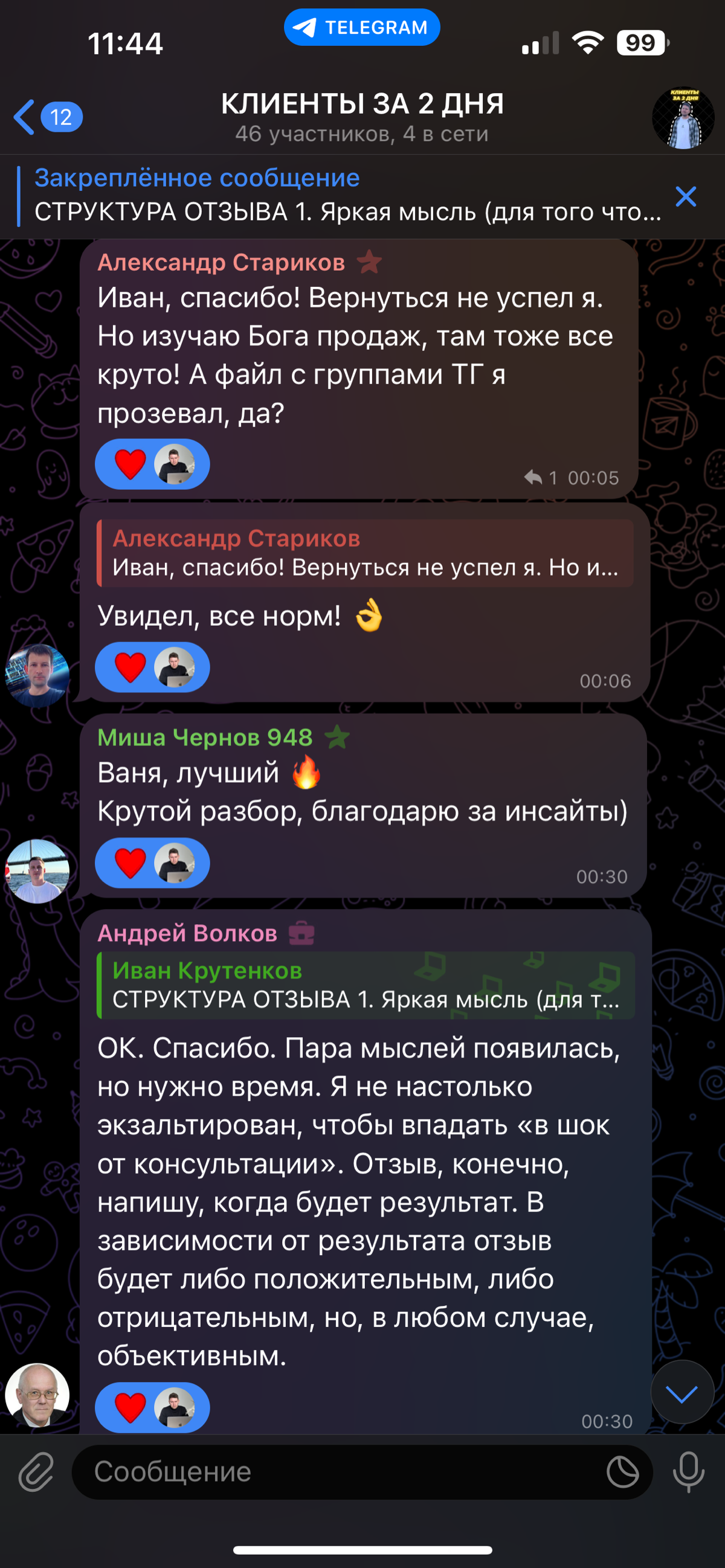 Давай выстроим очередь из клиентов за 2 дня?
А то поговаривают продажи упали и старые инструменты уже не работают
Просто у меня и моих клиентов все хорошо
Получаем заявки по 25 рублей, один человек сд... | Сетка — социальная сеть от hh.ru