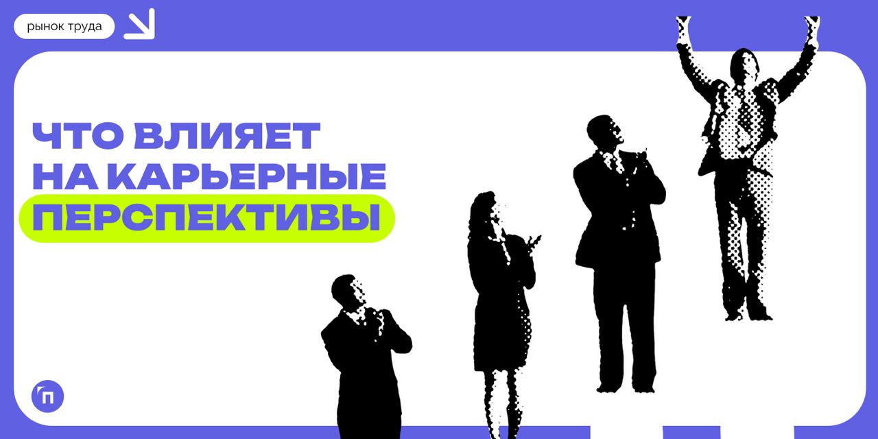 🧷Что по мнению россиян влияет на карьерные перспективы
Сервисы «Работа | Сетка — социальная сеть от hh.ru