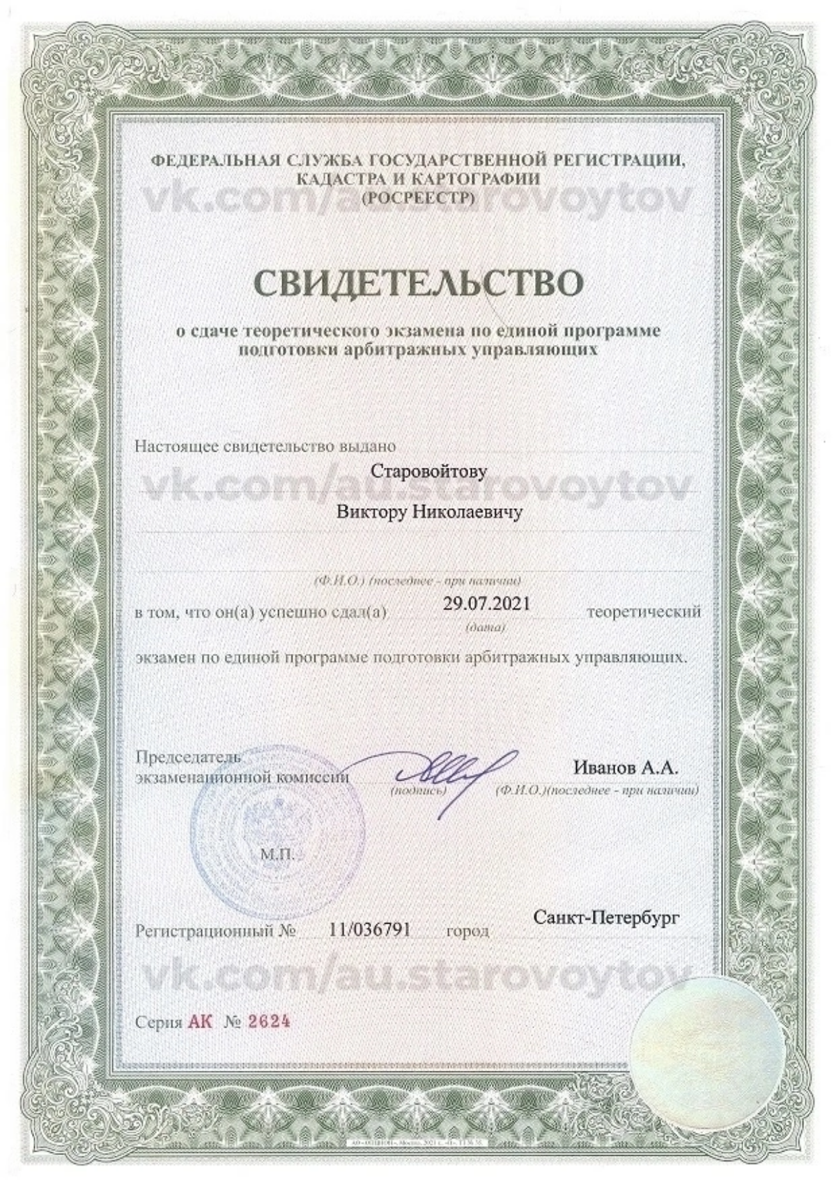 Здравствуйте!
Меня зовут Виктор Старовойтов. Я - арбитражный управляющий.
Занимаюсь тем, что веду процедуры банкротства физических лиц. Тут публикую результаты моих процедур | Сетка — социальная сеть от hh.ru