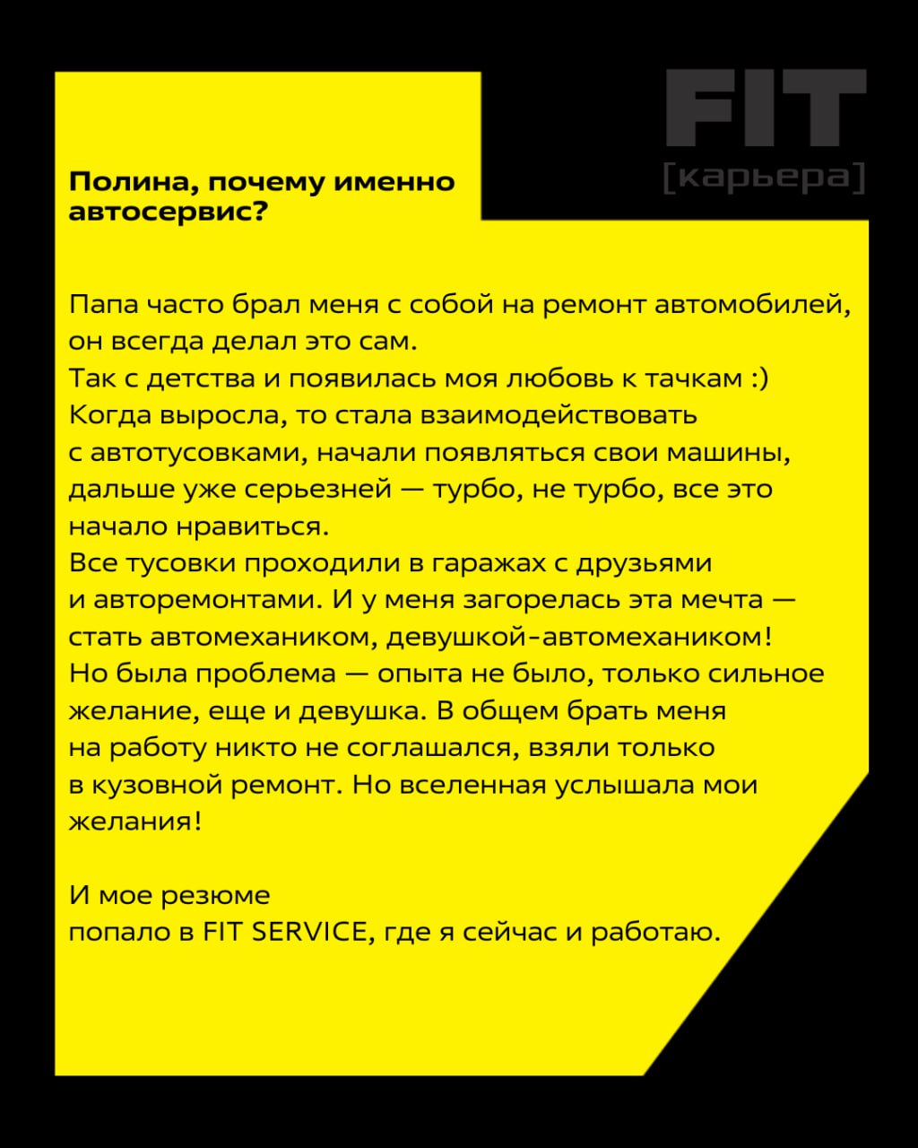 Стать автомехаником — моя мечта, которая сбылась!
Делимся удивительной историей о девушке, которая с детства мечтала стать автомехаником | Сетка — социальная сеть от hh.ru