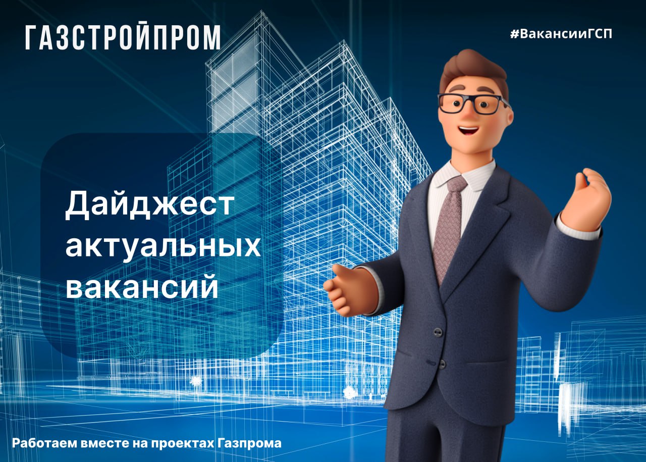 Публикуем актуальные вакансии недели!
г | Сетка — социальная сеть от hh.ru