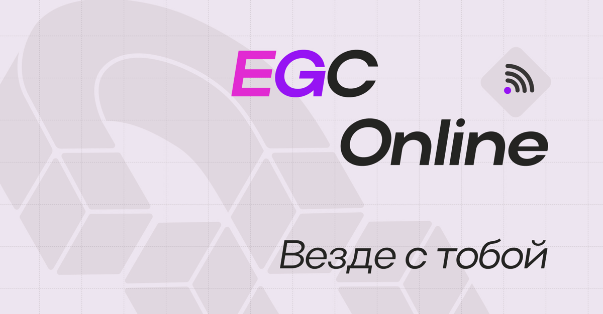 Не получается приехать на EGC’24 лично? Не беда, примите участие онлайн!💜
Друзья, вы еще можете попасть на главную конференцию по росту продукта, забирайте билетики на сайте https://egconf | Сетка — социальная сеть от hh.ru