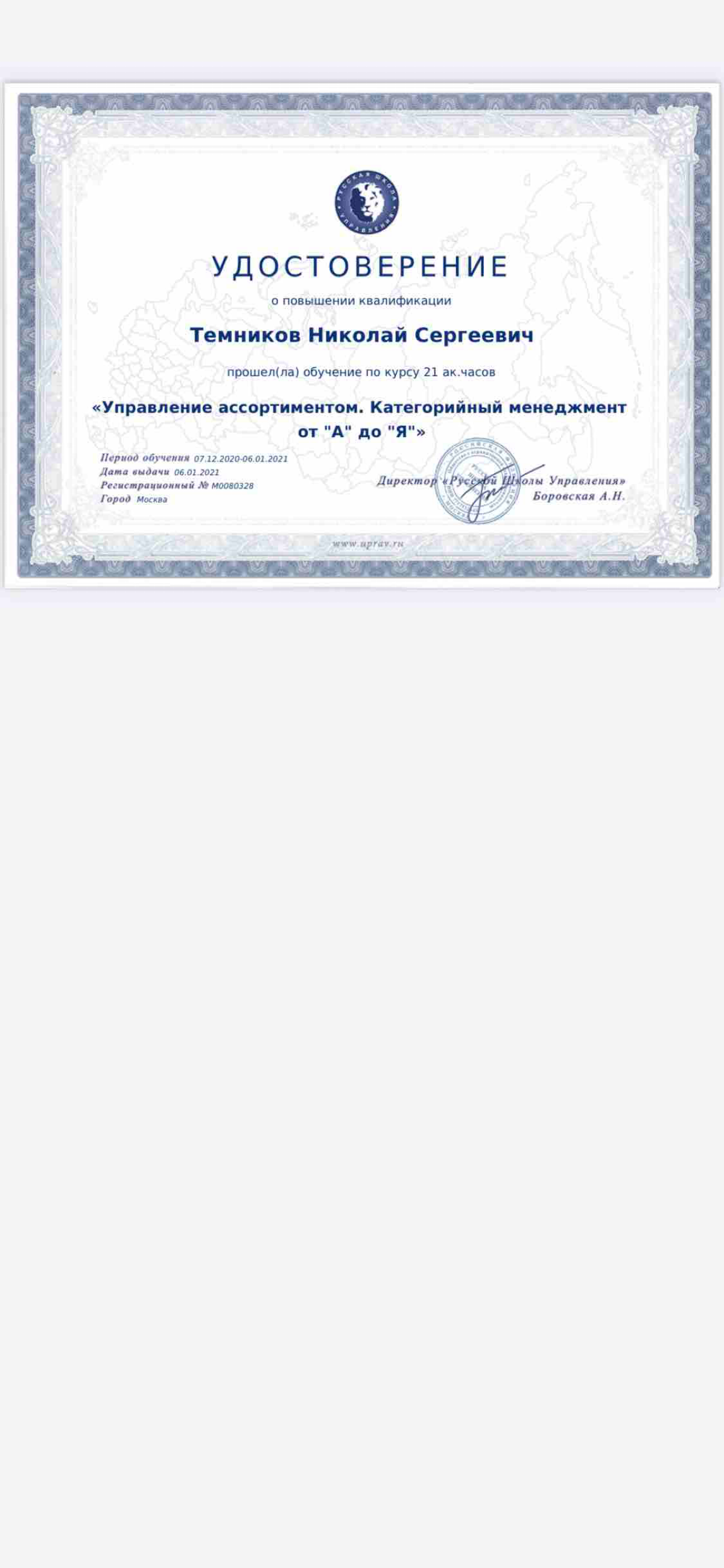 Николай Темников