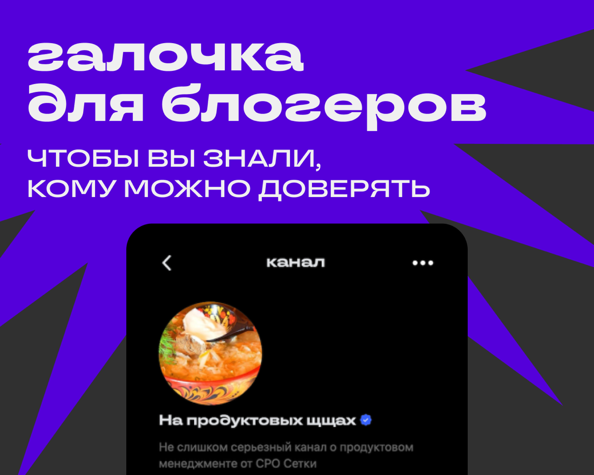 Синяя галочка теперь и для блогеров | Сетка — социальная сеть от hh.ru