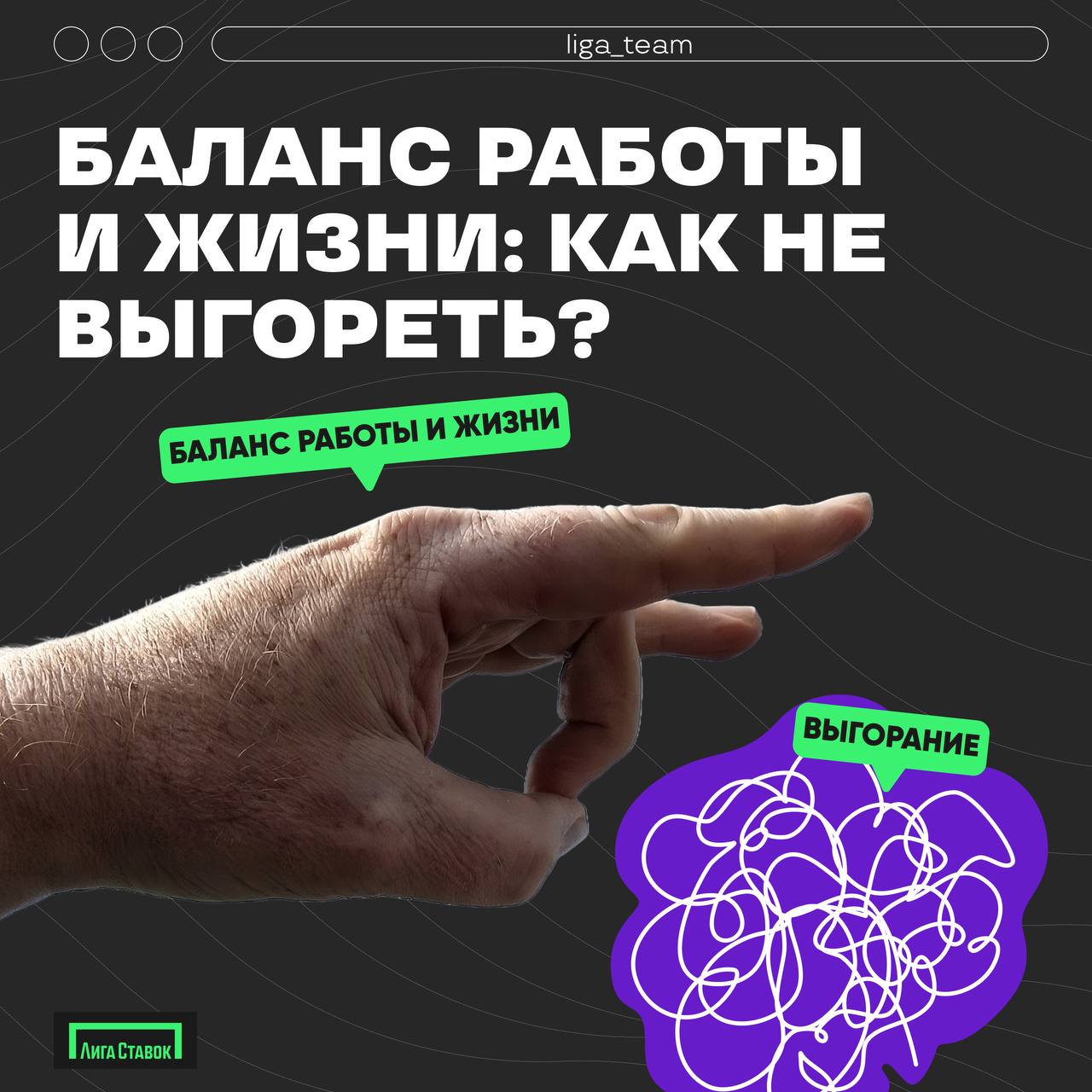 Гори, но не выгорай 🔥
Сегодня вместе разбираемся, как не превратиться в «профессионального зомби» и сохранить искорку в глазах, даже когда дедлайны поджимаются!
Тут полезные советы для сотрудников и и... | Сетка — социальная сеть от hh.ru