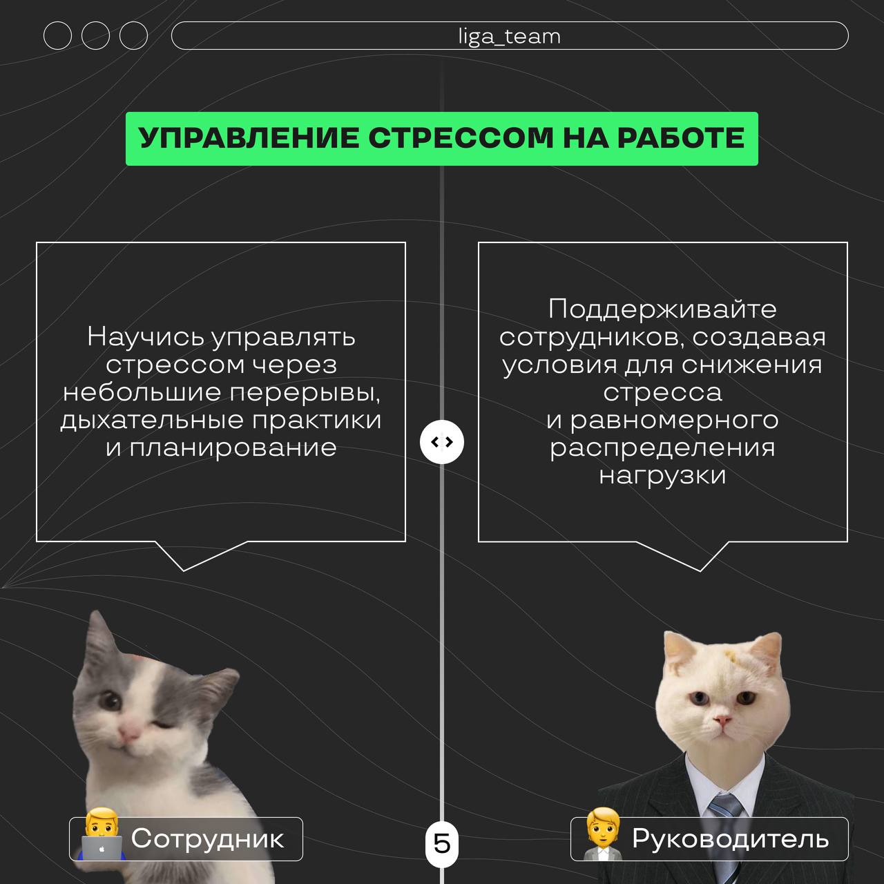 Гори, но не выгорай 🔥
Сегодня вместе разбираемся, как не превратиться в «профессионального зомби» и сохранить искорку в глазах, даже когда дедлайны поджимаются!
Тут полезные советы для сотрудников и и... | Сетка — социальная сеть от hh.ru