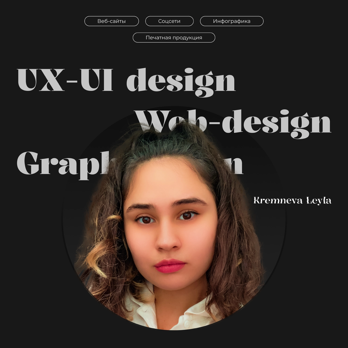 Всем привет! Я веб, UX/UI-дизайнер, немного занимаюсь графическим дизайном и сегодня хочу рассказать вам о своей работе и поделиться опытом | Сетка — социальная сеть от hh.ru