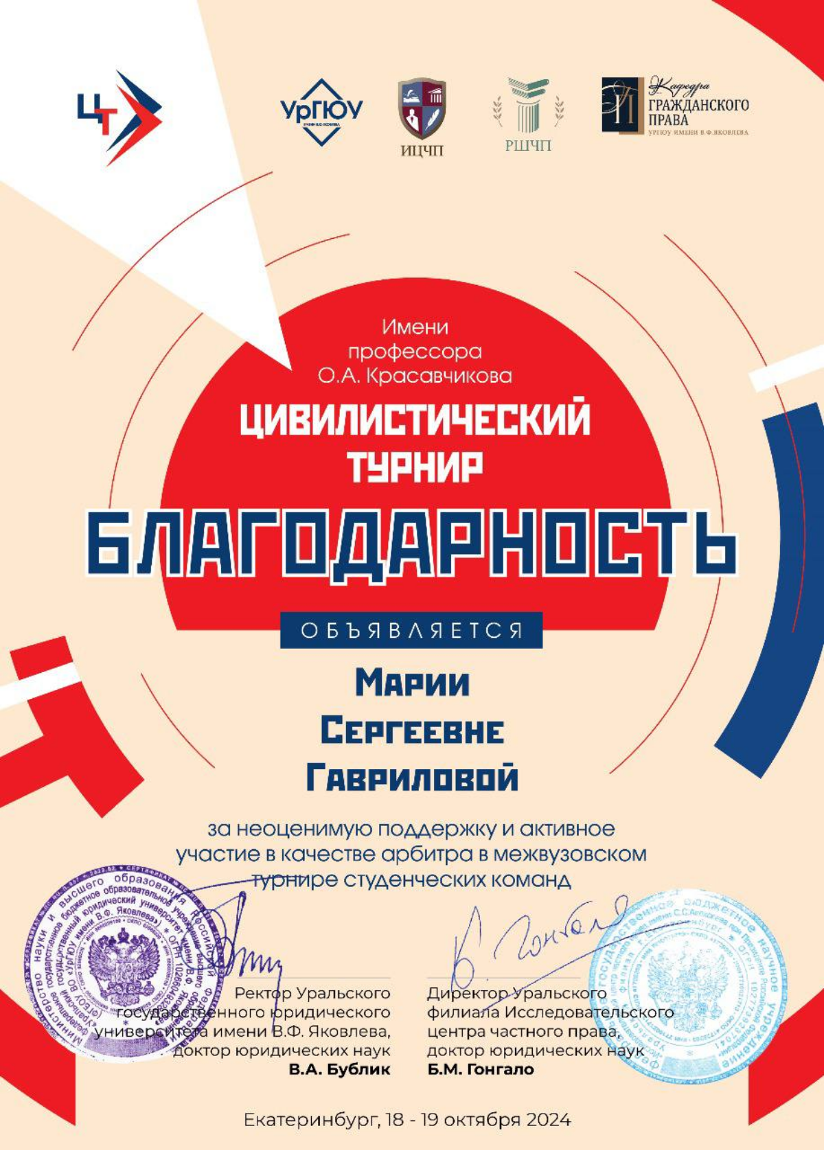 Получили благодарность от имени организаторов турнира - УрГЮУ и Уральского филиала ИЦЧП! Было очень здорово! | Сетка — социальная сеть от hh.ru