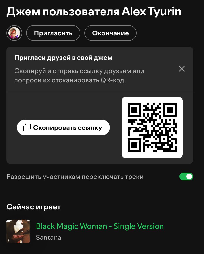 В Spotify можно звать друзей в свой джем, и даже давать возможность переключать трек | Сетка — социальная сеть от hh.ru