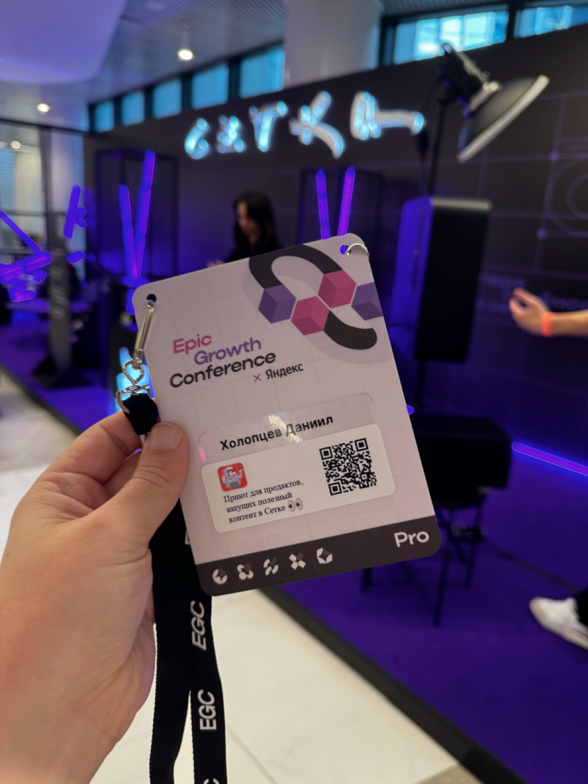 Немного продакт на EGC 2024 🥳 | Сетка — социальная сеть от hh.ru