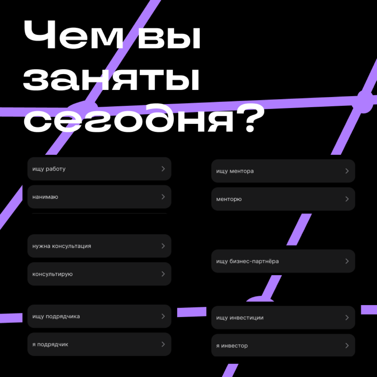 Привет, это Илья.
Нетворкинг, то зачем мы все здесь — это многогранная история, в нем содержатся совершенно разные сценарии общения и взаимодействия друг с другом | Сетка — социальная сеть от hh.ru