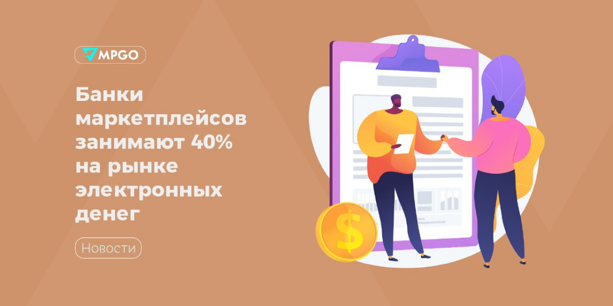 Банки маркетплейсов занимают 40% на рынке электронных денег
Заместитель председателя Центробанка РФ Ольга Скоробогатова сообщила, что банки трех крупнейших небанковских экосистем «Яндекс», Ozon и Wild... | Сетка — социальная сеть от hh.ru