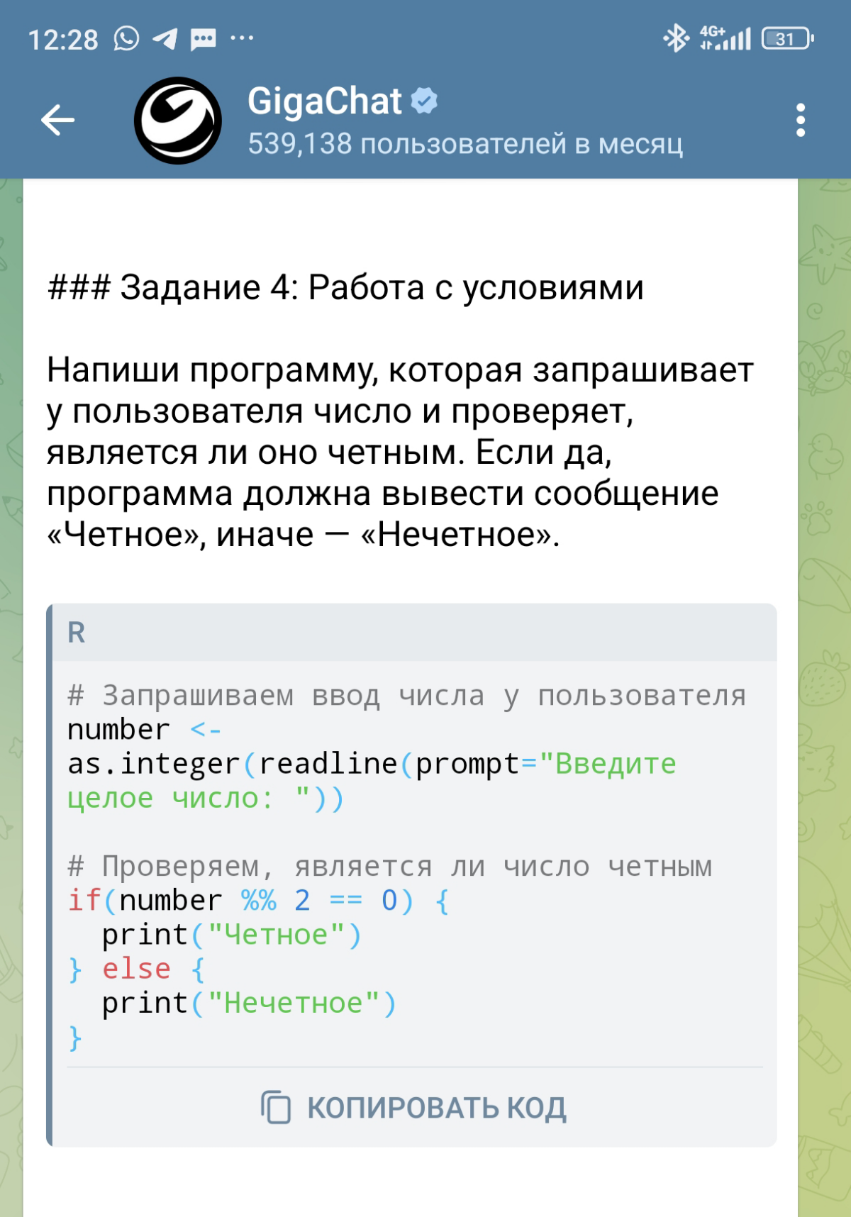 Очень приятно работать с ГигаЧатом. Вначале он работал кое как, но сейчас он стал моим надёжным карманным помощником. Запросы можно отправлять голосовыми | Сетка — социальная сеть от hh.ru
