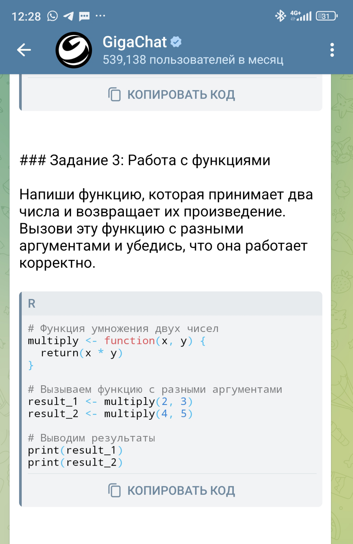Очень приятно работать с ГигаЧатом. Вначале он работал кое как, но сейчас он стал моим надёжным карманным помощником. Запросы можно отправлять голосовыми | Сетка — социальная сеть от hh.ru