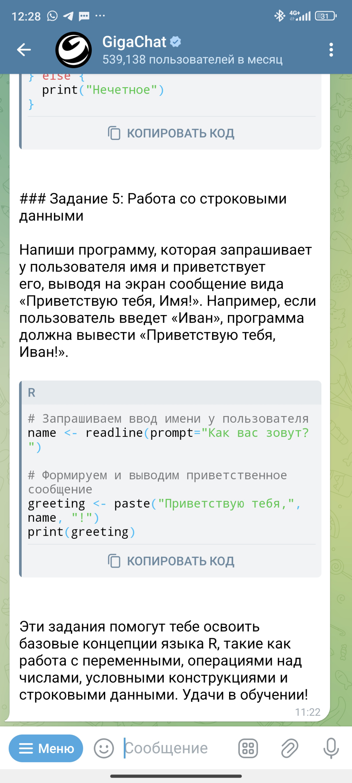 Очень приятно работать с ГигаЧатом. Вначале он работал кое как, но сейчас он стал моим надёжным карманным помощником. Запросы можно отправлять голосовыми | Сетка — социальная сеть от hh.ru