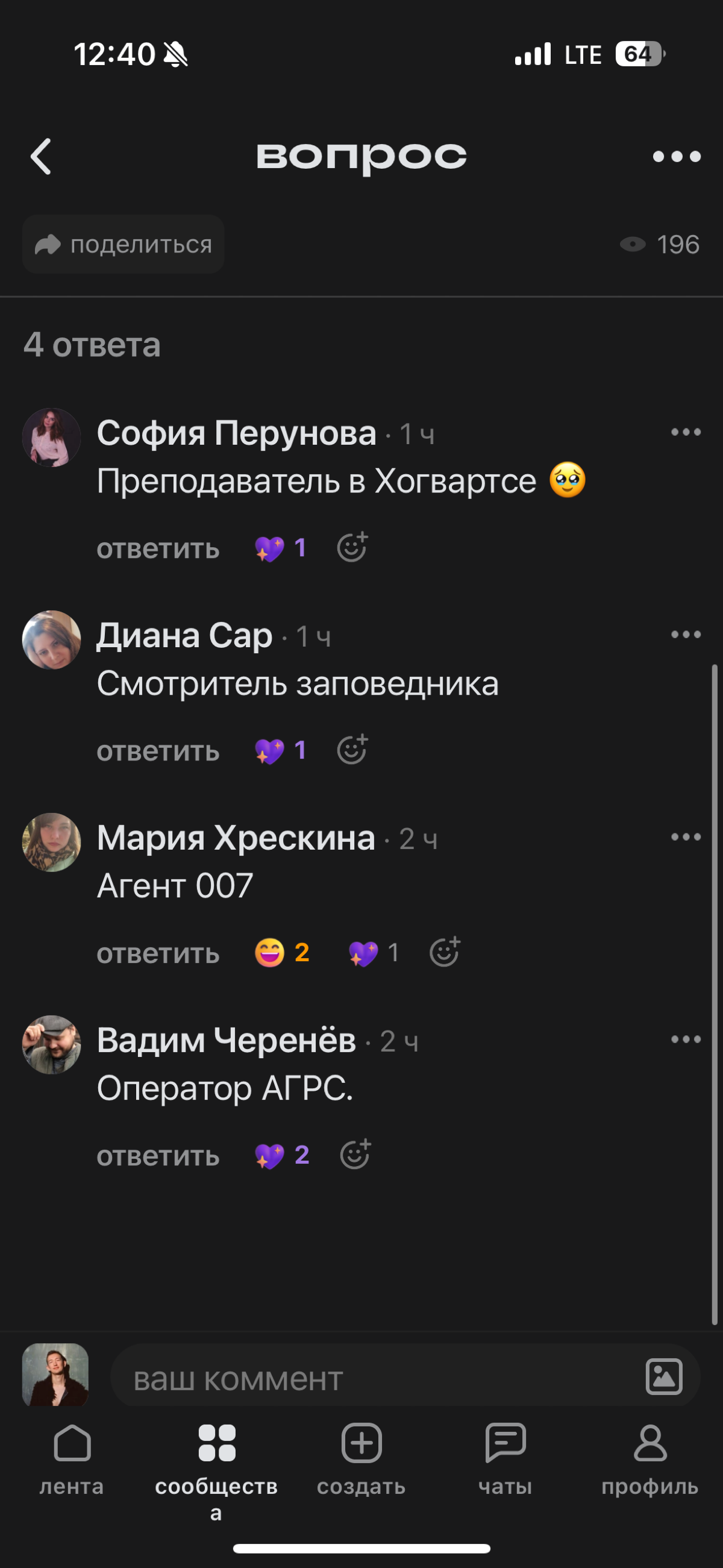 Какие в Сетке креативные люди 😍
P. S. Ответы на вопрос про «лучшую работу в мире» | Сетка — социальная сеть от hh.ru