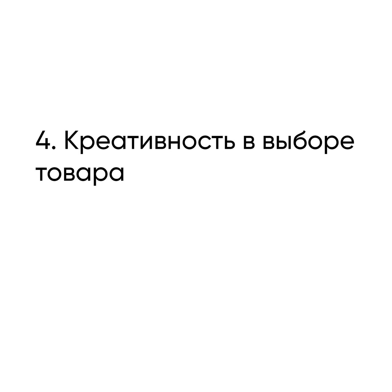 5 правил успеха в розничной торговле
Читайте в карточках ☑️
#Бизнес | Сетка — социальная сеть от hh.ru