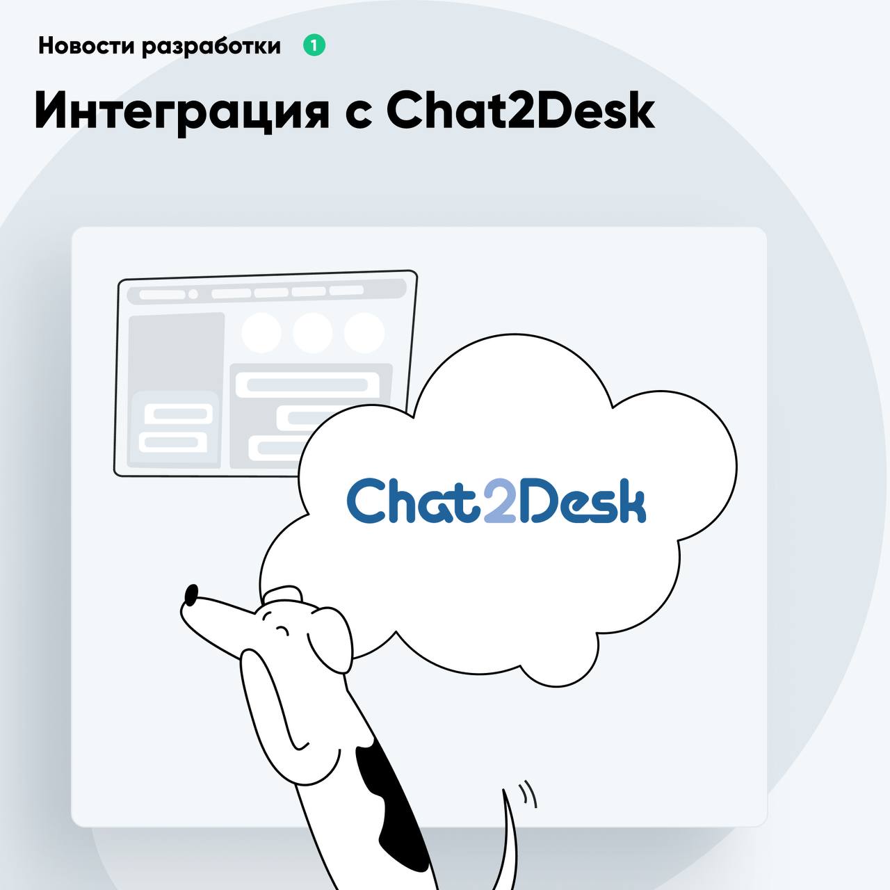 🔥 Chat2Desk и Поинтер объединяют возможности: теперь можно централизованно работать с отзывами на онлайн-картах, сайтах-отзовиках, а также с сообщениями клиентов из мессенджеров и соцсетей | Сетка — социальная сеть от hh.ru