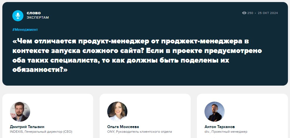 Продукт или проджект?!
Проджект-менеджер: Ну, очевидно же, что без моего управления никто бы не знал, кто и что вообще делает | Сетка — социальная сеть от hh.ru